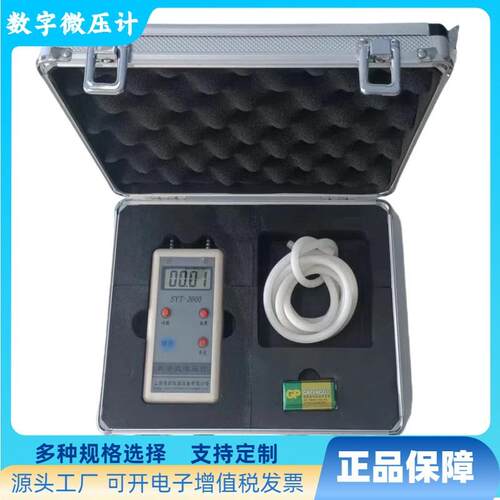 精密数字微压计SYT-2000数字微差压表配皮托管可测量风速风量