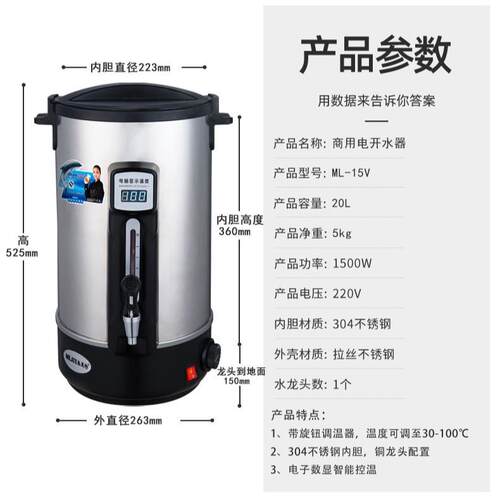 美莱特20L商用电热开水器不锈钢家用烧水桶饭店茶水保温桶蒸煮桶