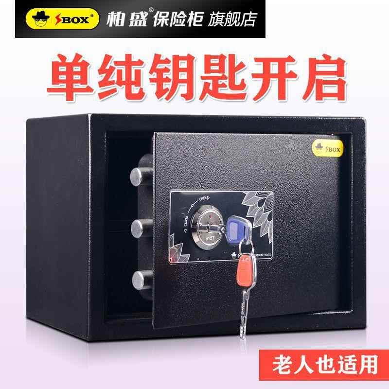 盛家用小型保险箱单柏匙锁开保险办柜公全钥钢IHZ入墙老人简单保
