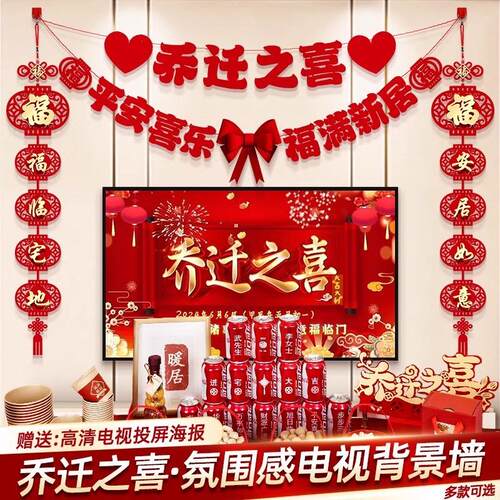 乔迁之XRI新居布置装饰品客厅电家视背景墙摆件联喜搬入宅仪对式