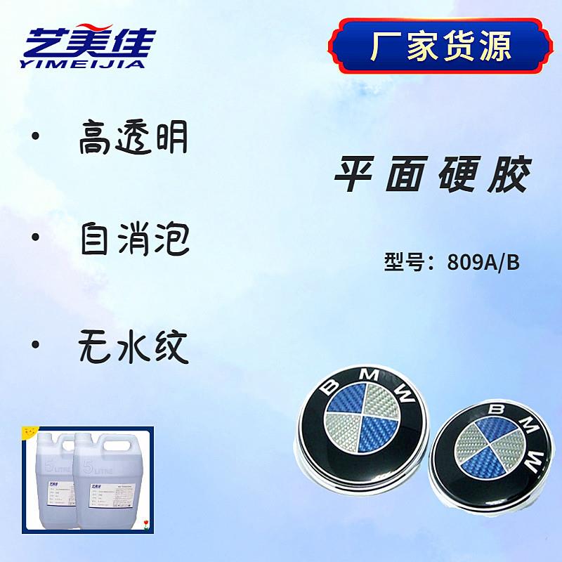 现货供应相框水晶滴胶 大韩水晶胶 影楼相册相框用平面硬胶自消泡