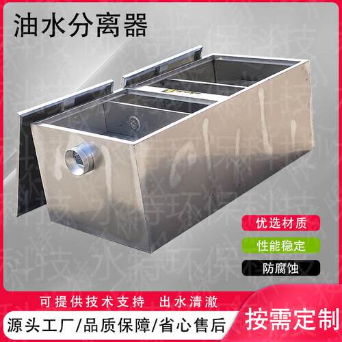 油水分离器餐饮不锈钢环保设备不锈钢隔油池饭店酒店污水处理设备
