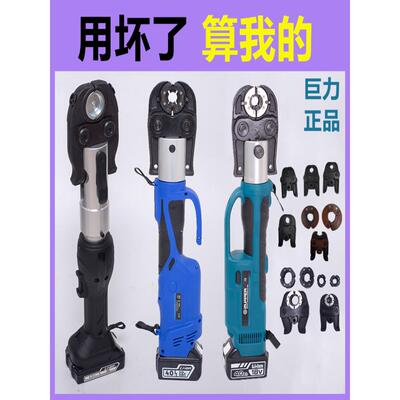 玉环巨力便携充锂电式电动不锈钢压管钳卡压钳CL-1550环压PZ-1550