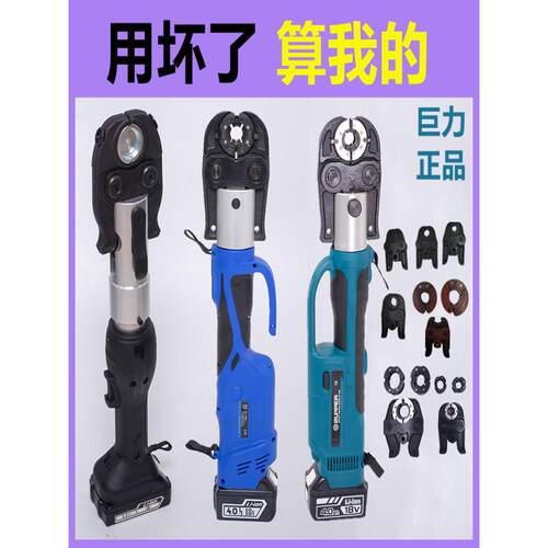 玉环巨力便携充锂电式电动不锈钢压管钳卡压钳CL-1550环压PZ-1550