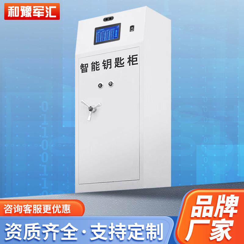 库室钥匙柜RFID指纹密码人脸识别资料存放柜钥匙联网管理智能柜