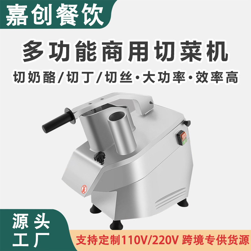 全自动电动切菜机商用多功能小型食堂蔬菜切片机土豆切丝机刨奶酪
