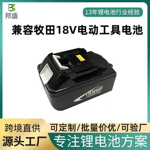 兼容Makita牧田18V电动工具电池BL1840 BL1830 BL1860手电钻角磨