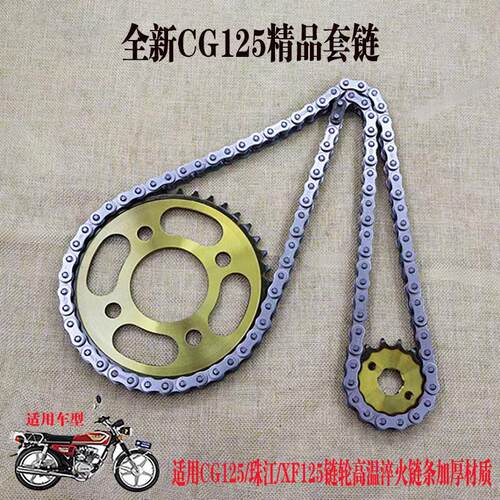 适用cg125套链38齿CG125摩托车配件大小牙盘链轮加厚链条三件套