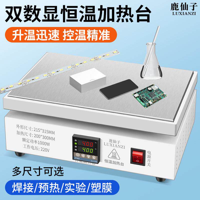 双数显智能恒温加热台手机拆屏维修加热板预热台LED灯珠pcb拆焊台