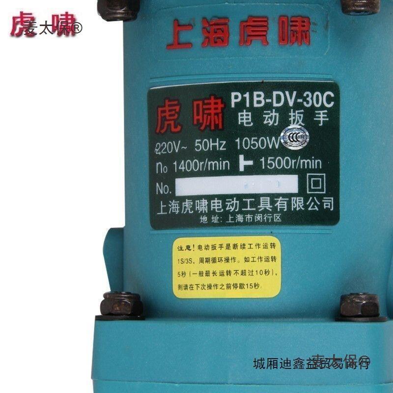 上海虎啸电动扳手风炮电动220V大功率家用汽修工业级吊塔轮麦太保