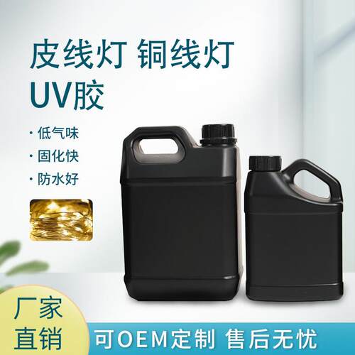 劲华皮线灯uv胶LED皮线UV胶电子元器件封装胶PVC铜线灯无影胶厂家