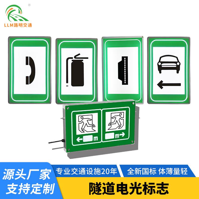 隧道电光标志 紧急停车带指示牌 人行横洞紧急电话疏散发光指示标