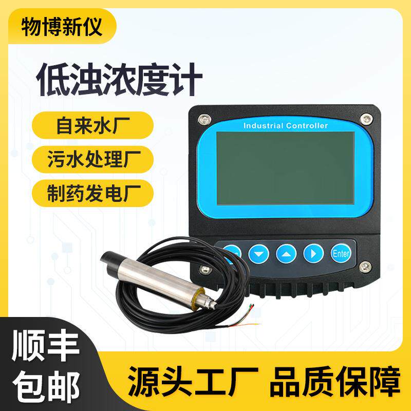 在线低浊浓度仪悬浮物浊度传感器便携式水质分析测试设备直厂家
