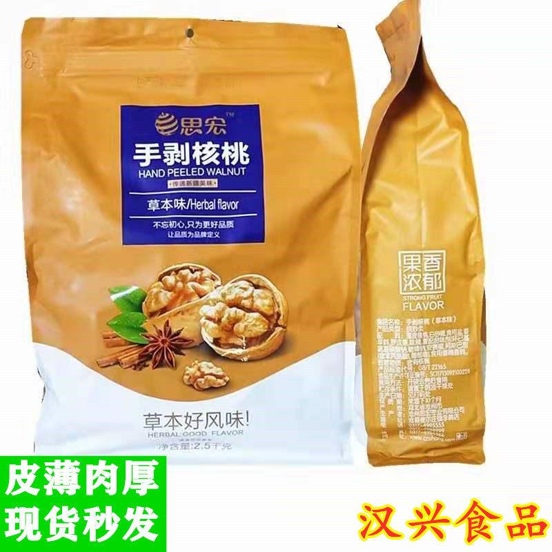 思宏手剥草本熟核桃2500g包邮185纸皮新疆特产坚果炒货小吃零食品