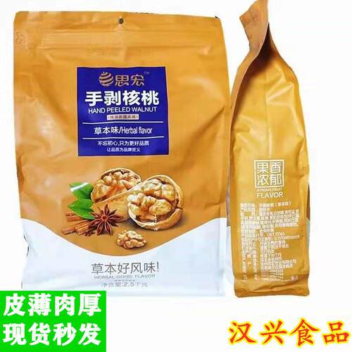 思宏手剥草本熟核桃2500g包邮185纸皮新疆特产坚果炒货小吃零食品