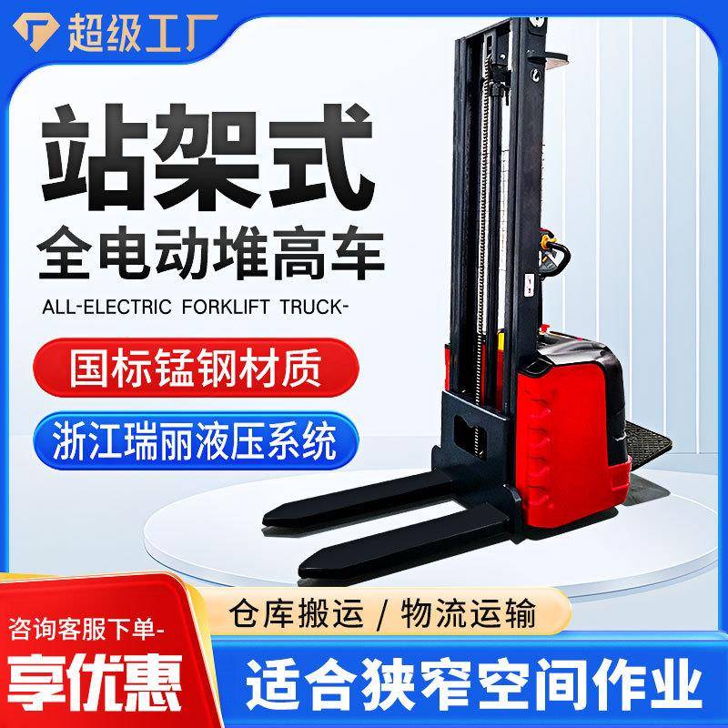 站驾步行式半全电动手动升降车电动叉车2吨吨液压堆垛机堆高车
