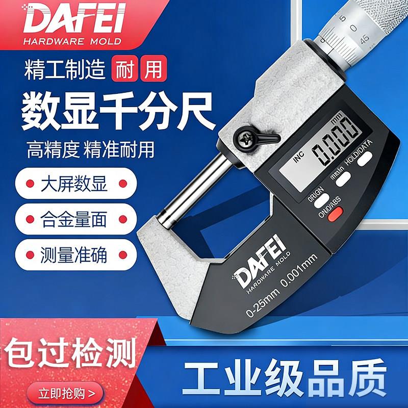 数显千分尺高精度0.001防水外径卡尺0-25-50mm电子螺旋测微器仪