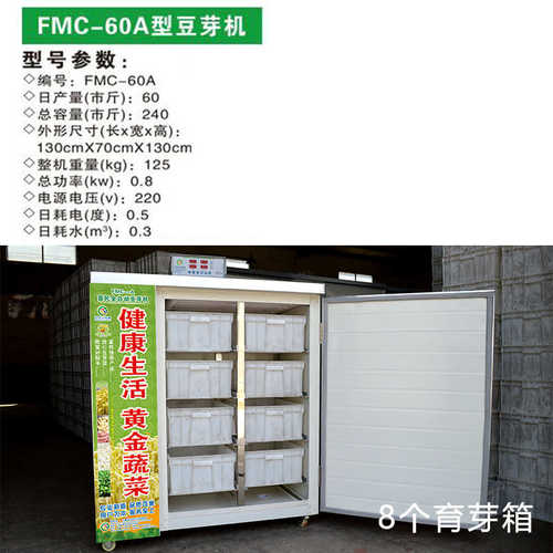 工厂苗商用生产芽芽黄豆芽豆芽机花生创业菜市场豆芽全自动机智能