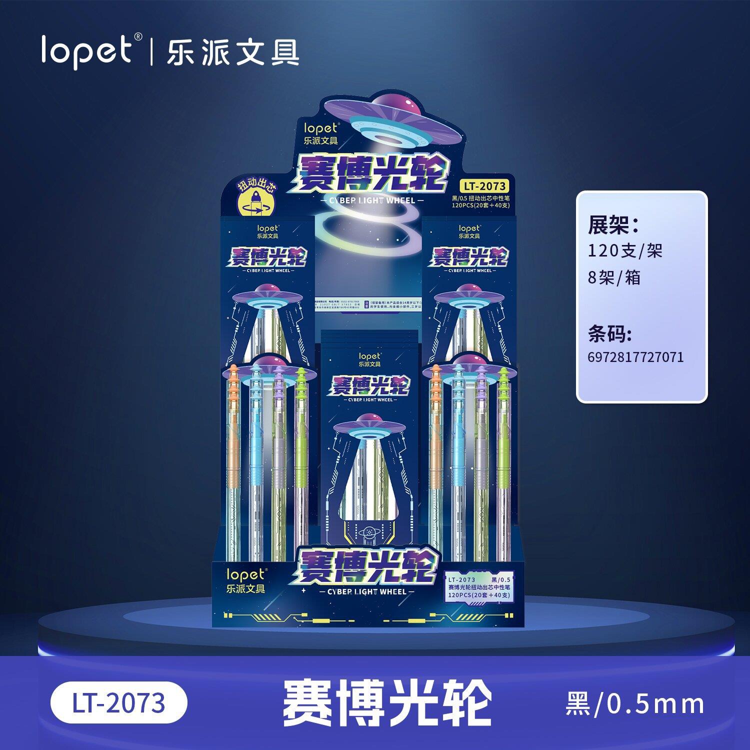乐派2073赛博光轮扭扭中性笔架装高颜值简约旋转出芯刷题笔0.5黑