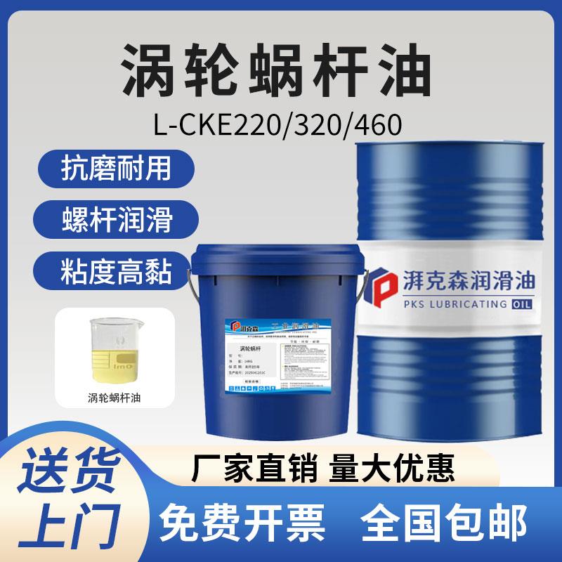 涡轮蜗杆油L-CKE220/320/460号电梯升降机减速机重负荷齿轮润滑油