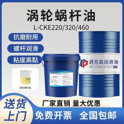 涡轮蜗杆油L-CKE220/320/460号电梯升降机减速机重负荷齿轮润滑油