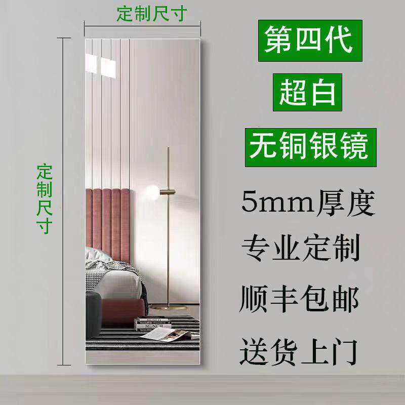 厂家定制金晶超白无铜银镜全身镜切割化妆室衣柜贴墙第四代高清镜
