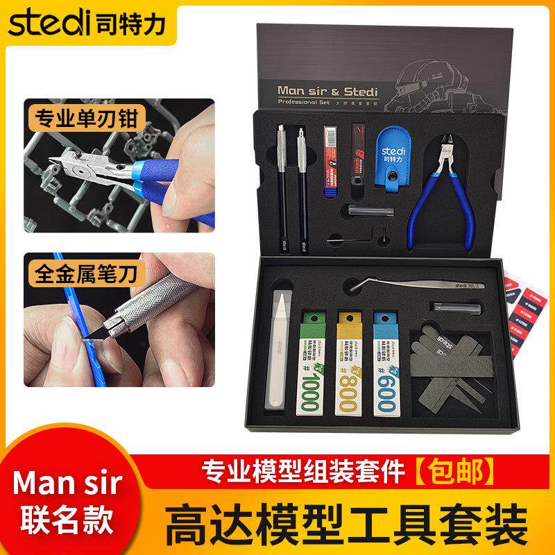 司特力模型工具套装单刃钳刻线针笔刀镊子打磨板砂纸素组基础工具