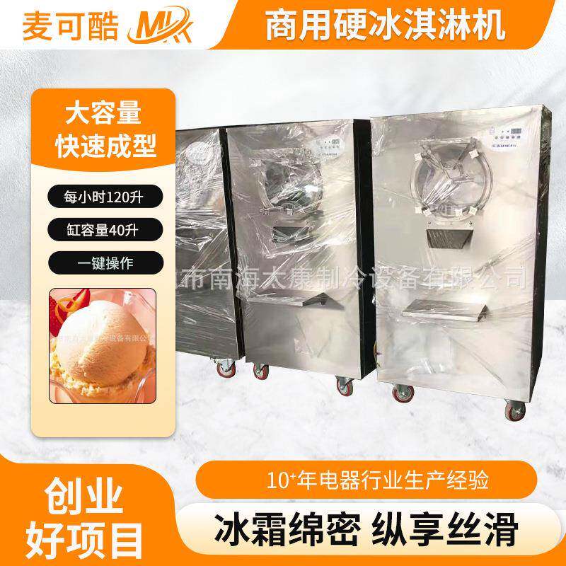 挖球硬冰淇淋机台式不锈钢系列哈根达斯圆球形冰淇凌机厂家雪糕