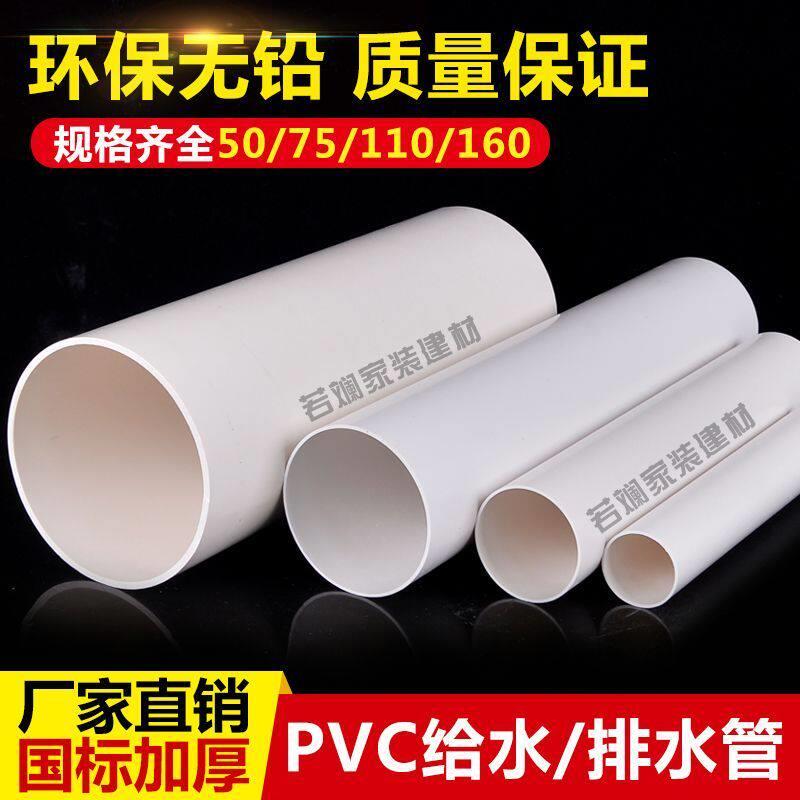 pvc管排水管下水管道通风管材配件塑料管子加厚圆管50 75 110 160