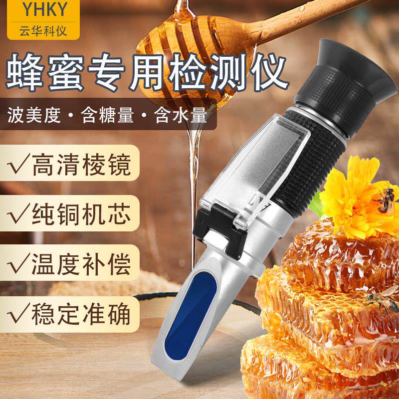 云华蜂蜜波美度计检测仪密度浓度计糖度计测糖仪养蜂蜜折光测试仪