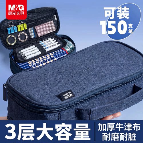 M&G晨光大容量帆布笔袋男女孩款