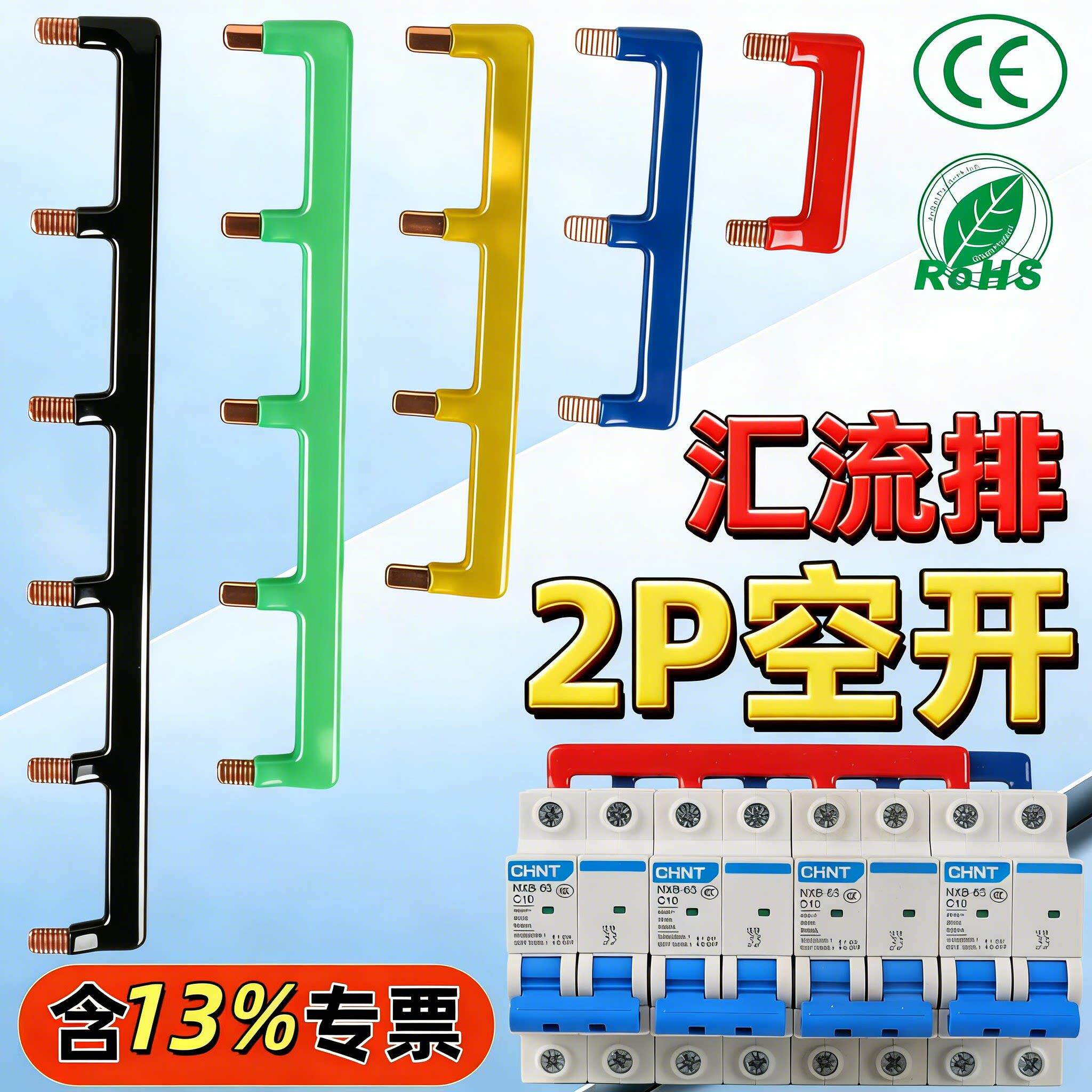 2P空开汇流排断路器接线排连接排短接条大电流阻燃紫铜加厚100A图片