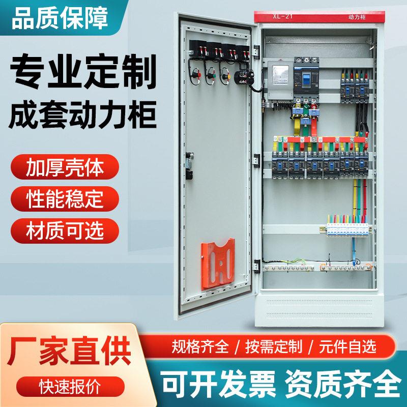 定制成套配电柜XL-21动力柜GGD三相开关柜照明控制箱一二级工地柜
