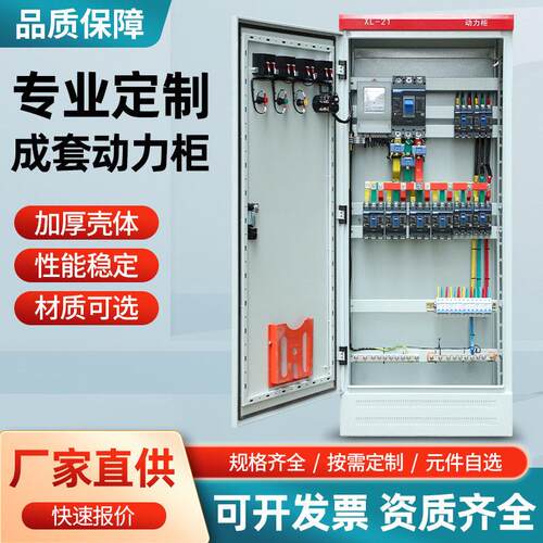 定制成套配电柜XL-21动力柜GGD开关柜工厂照明控制箱一二级工地柜