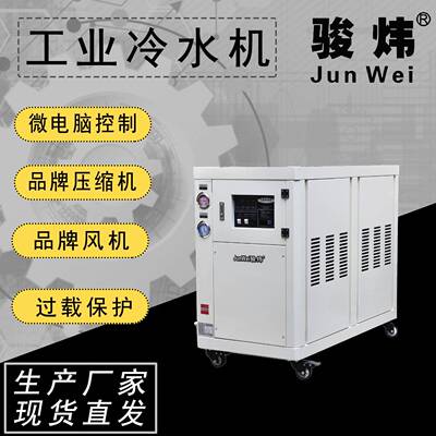 工厂直销 工业冷水机 水冷式冷水机 骏炜5HP 冷水机 制冷 JW-05W