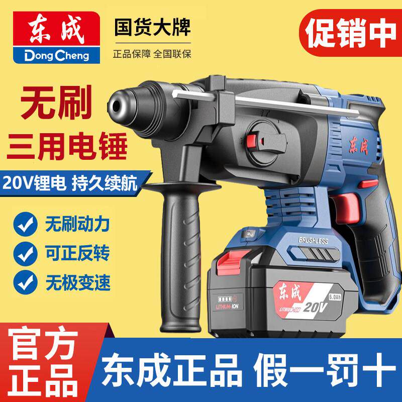 东成电锤锂电无刷三用充电式冲击钻多功能家用电捶混凝土东城电钟
