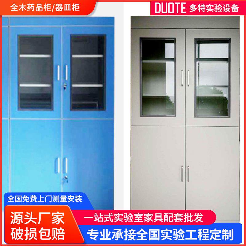 仪器文件柜玻璃器皿试剂摆放柜办公档案资料柜多功能实验室耐腐蚀图片