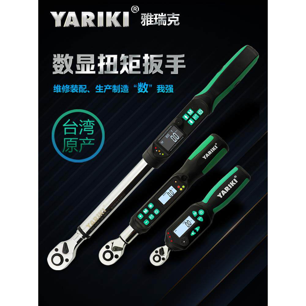 YARIKI数显扭力扳手 台湾制3/8可调扭力扳手