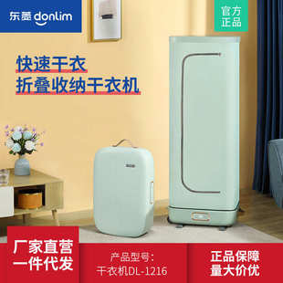1216干衣機 家用速干衣烘衣機小型折疊干衣機寶寶嬰兒 東菱DL