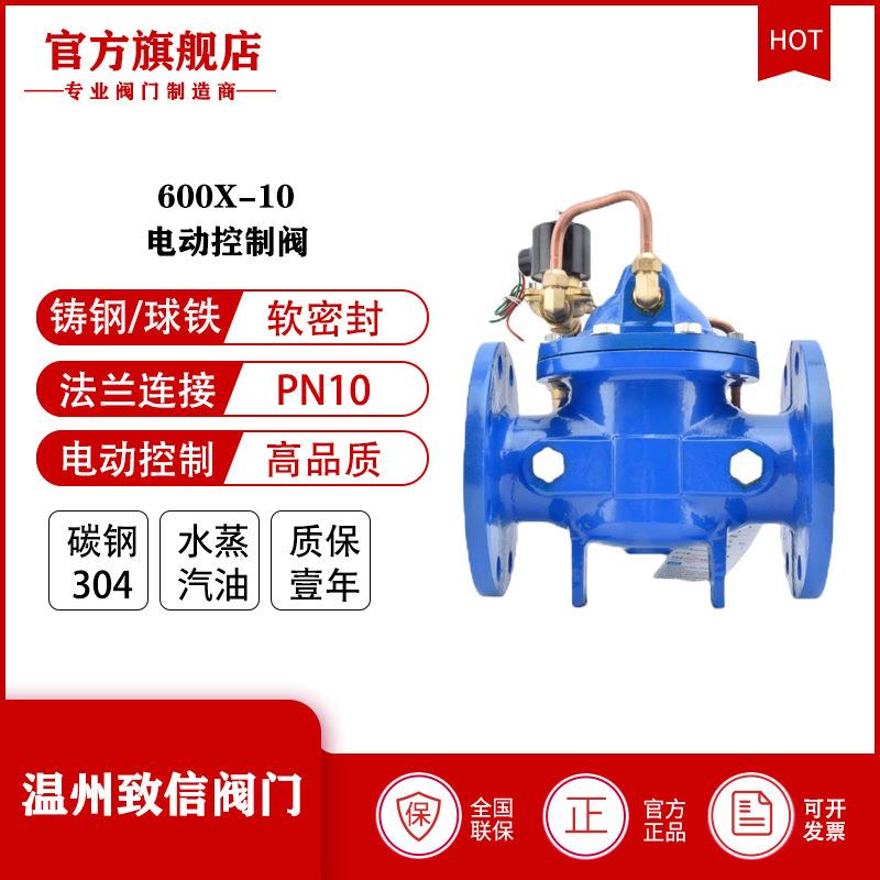 厂家直供600X电动控制阀球磨铸铁水力电动控制阀电动流量控制阀