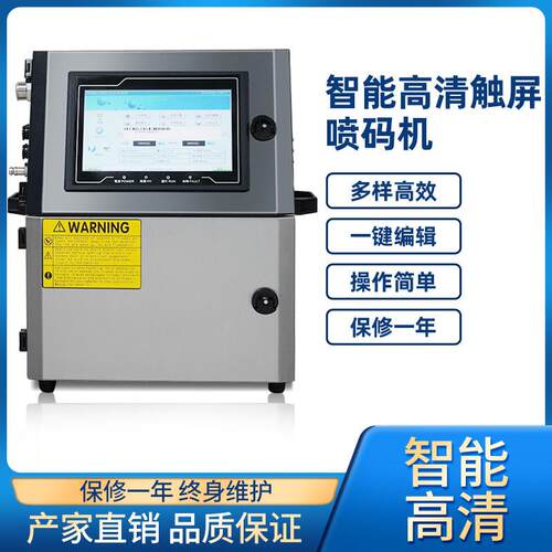 日期喷码机S8200系列自动清洗智能喷码机，二维码条形码喷码机