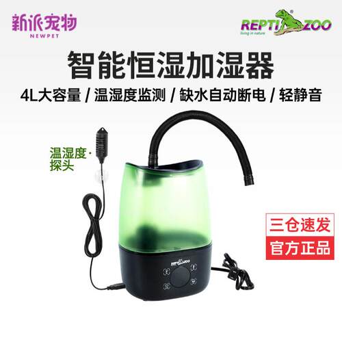 新派reptizoo爬宠加湿器智能控湿陆龟蜥蜴饲养箱雨林缸爬虫雾化器