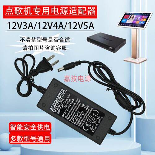音王点歌机专用KTV触摸屏显示器适用电源适配器12V3A4A5A充电器线 2536