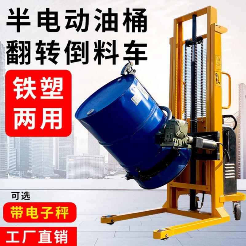 电动叉车油桶升高倒料车圆桶液压装卸车铁桶塑料桶搬运车称重叉车