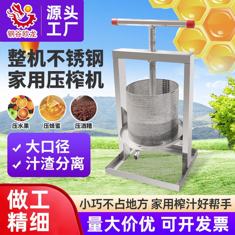 现货304不锈钢压蜜机家用挤水榨油机脂渣饼机小型压酒糟压榨机