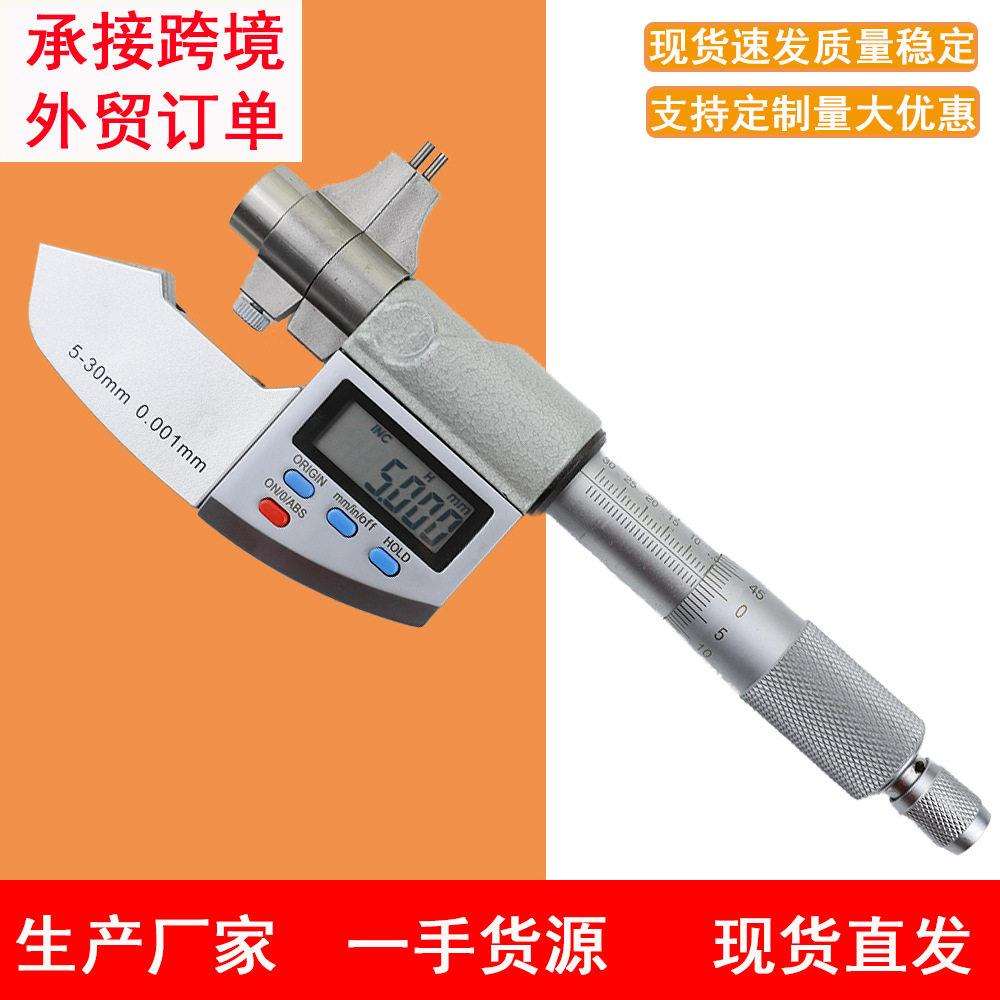 电子数显内径千分尺5-30mm 25-50mm内测内槽尺寸内测千分尺