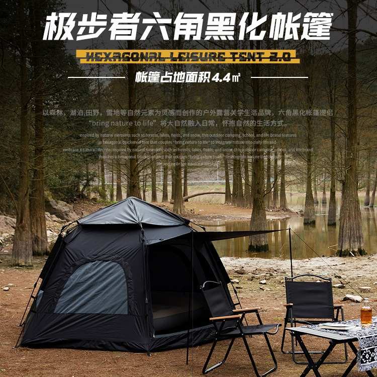 极步者帐篷户外速开六角帐篷露营野营公园聚餐5-8人防风防晒帐篷