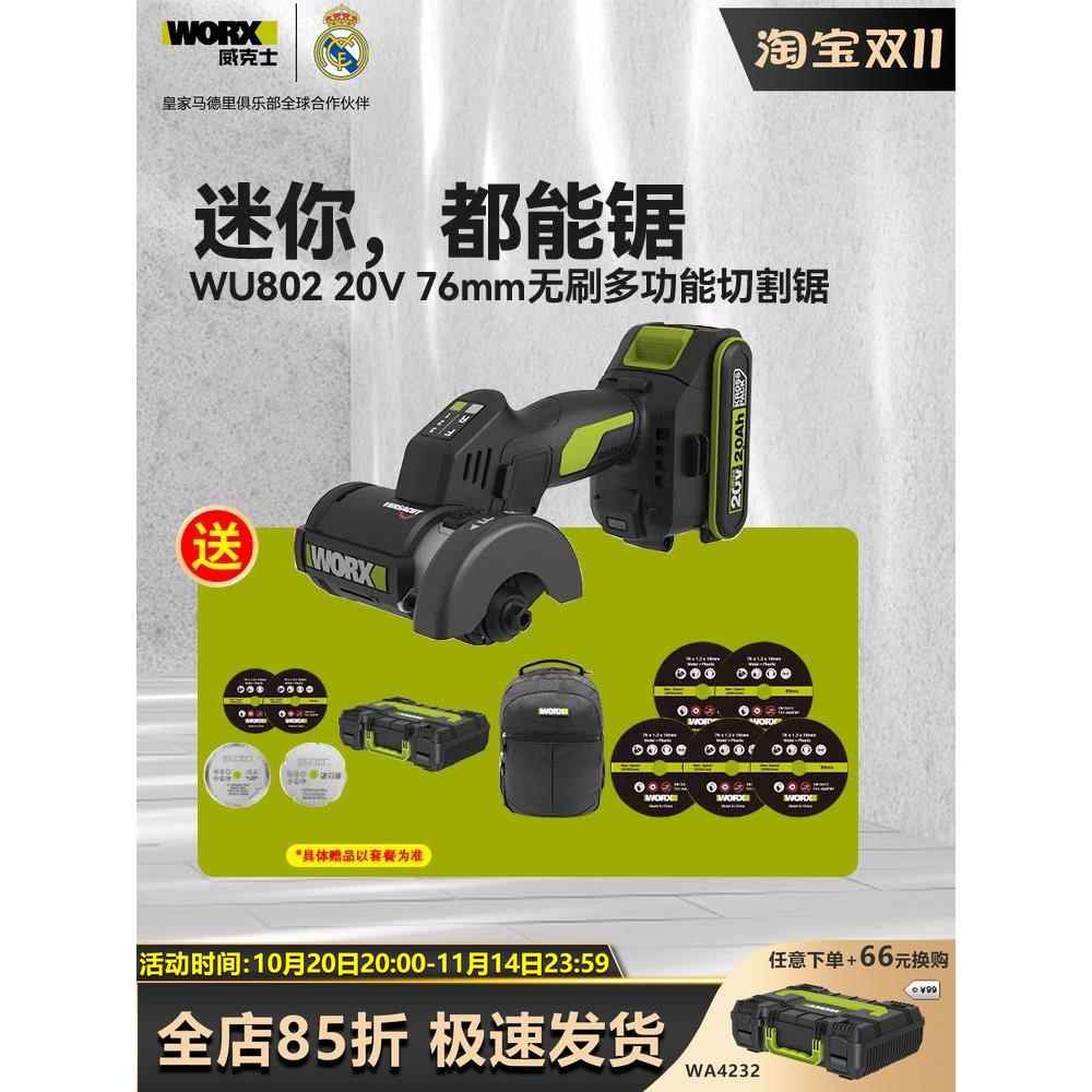 威克士WU802小鹰锯迷你电动角磨机锂电无刷磨光机小型切割机美缝