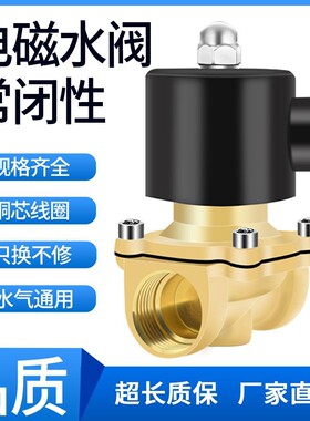 电磁220v阀水阀24v门阀电975动制12v常闭4分6分1寸水管电子阀控阀