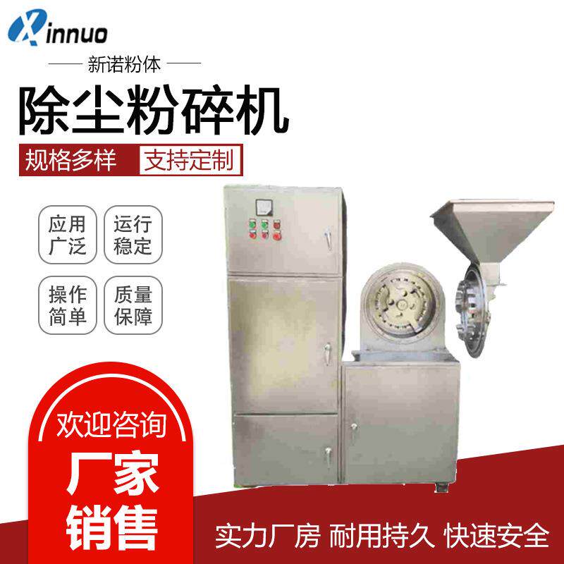 白砂糖吸尘粉碎机不锈钢粉碎机不锈钢磨粉机大米大豆磨粉机